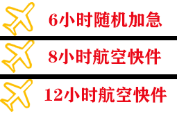 霍林郭勒机场货运快递公司,专业空运当天件